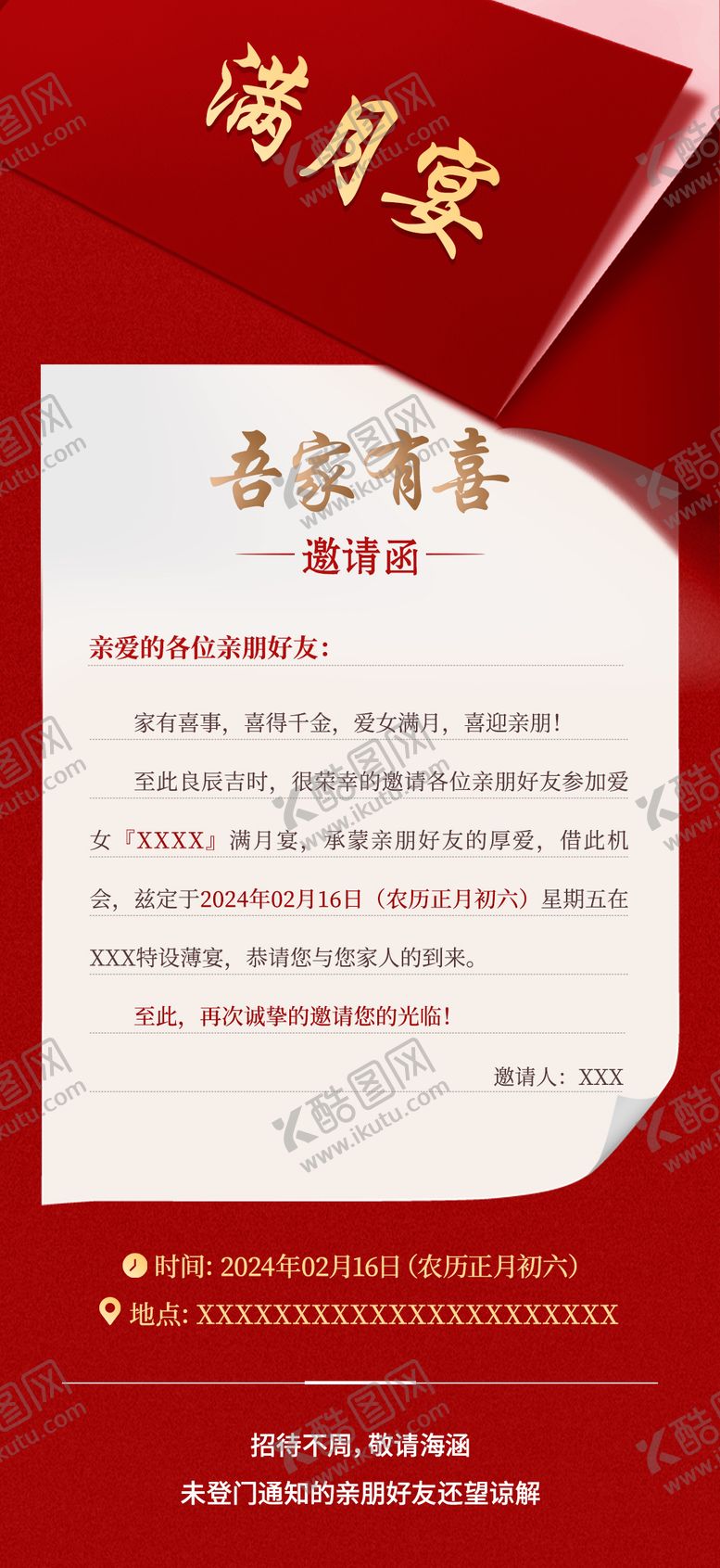 编号：80734807181339577640【酷图网】源文件下载-满月宴席邀请函海报