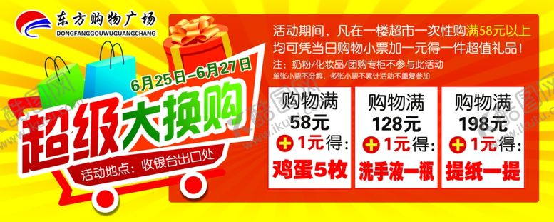 编号：25978010300220084865【酷图网】源文件下载-年中庆活动吊牌