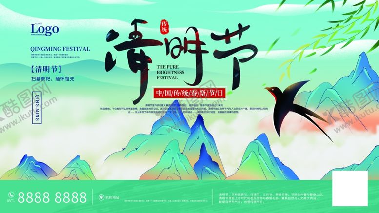 编号：93753304100109438975【酷图网】源文件下载-清明节