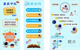星辰中队