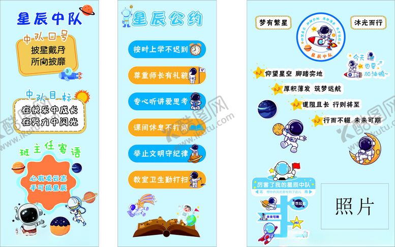 编号：47274110162105585437【酷图网】源文件下载-星辰中队