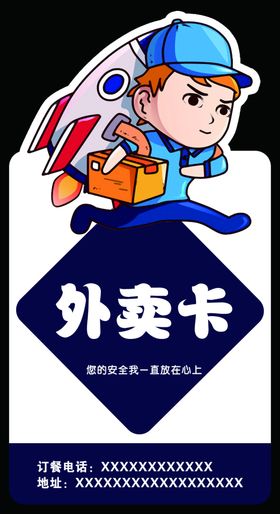 异形快递外卖卡