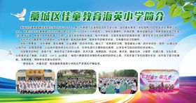 小学简介