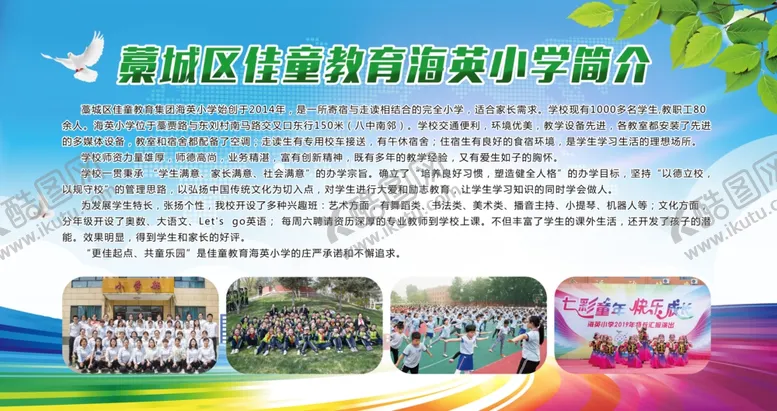 编号：74548807021312237865【酷图网】源文件下载-小学简介