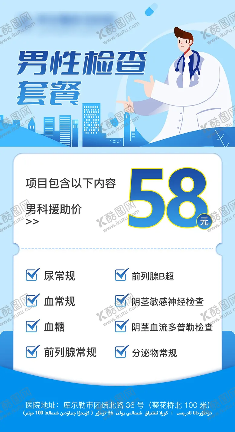 编号：37115805061355056842【酷图网】源文件下载-男科检查套餐海报