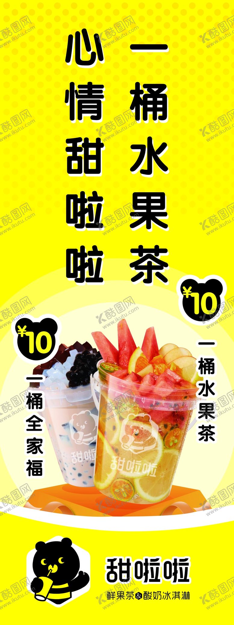 编号：69383002281737027144【酷图网】源文件下载-甜啦啦注水旗cmyk海报