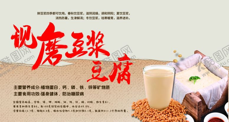 编号：37684206290901144292【酷图网】源文件下载-现磨豆浆豆腐