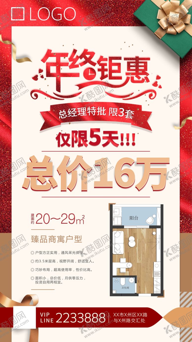 编号：42968909101508343189【酷图网】源文件下载-房地产年终钜惠圣诞节