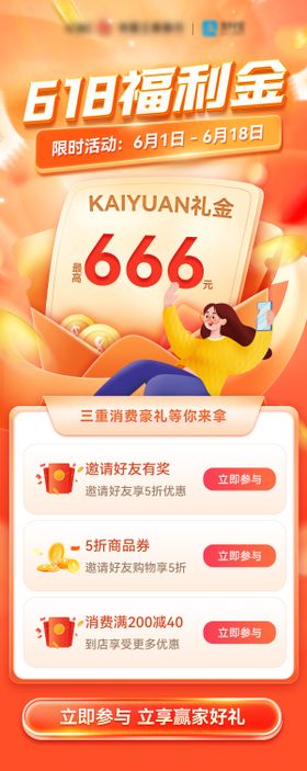 银行618礼金海报购物消费活动海报