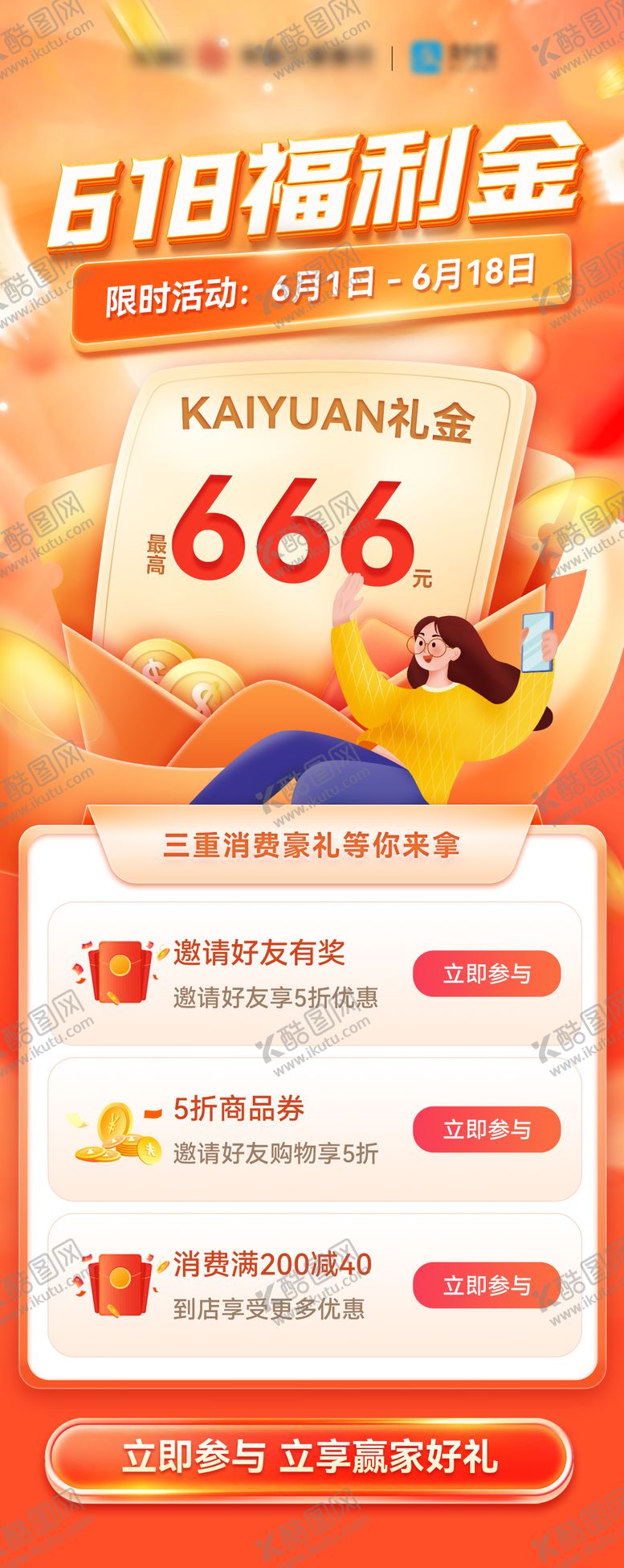 编号：11935507211251298492【酷图网】源文件下载-银行618礼金海报购物消费活动海报