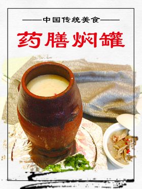 药膳焖罐