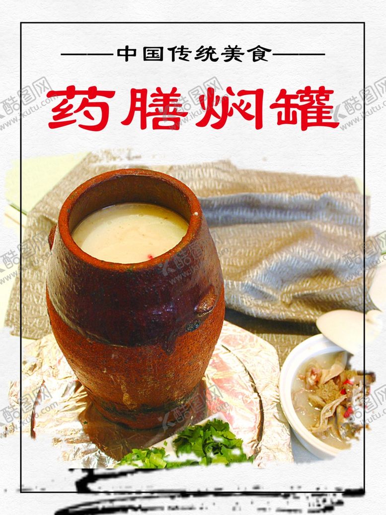 编号：16799506181610319274【酷图网】源文件下载-药膳焖罐