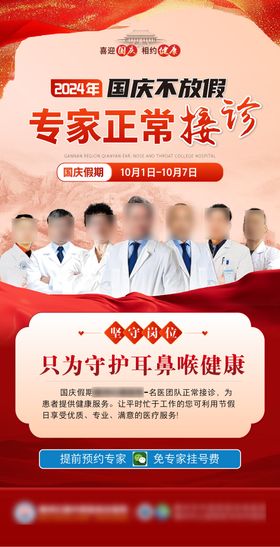 五一劳动节不放假专家照常接诊海报