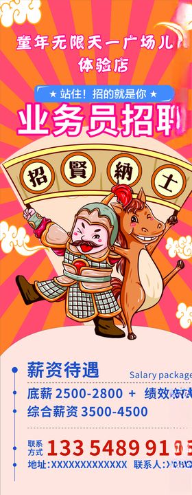 招聘业务