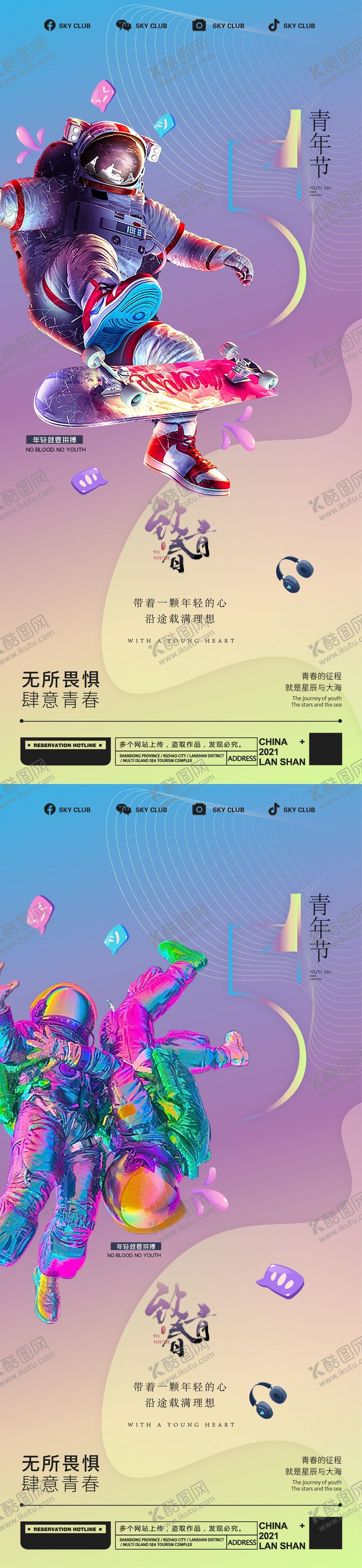编号：36634711180516531472【酷图网】源文件下载-54青年节系列海报