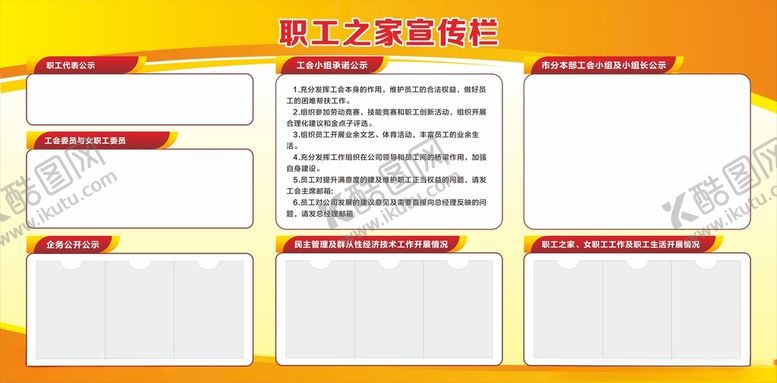 编号：28489503090343363070【酷图网】源文件下载-职工之家