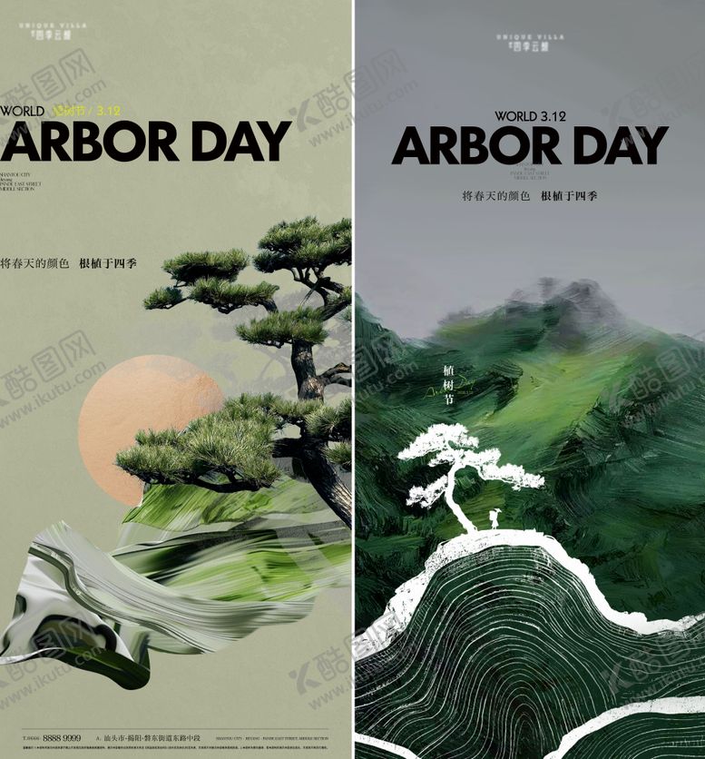 编号：70084203110202252966【酷图网】源文件下载-地产植树节 