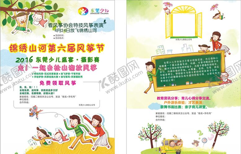 编号：89373210041426485918【酷图网】源文件下载-风筝节传单