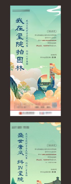 抖音大赛国潮插画海报