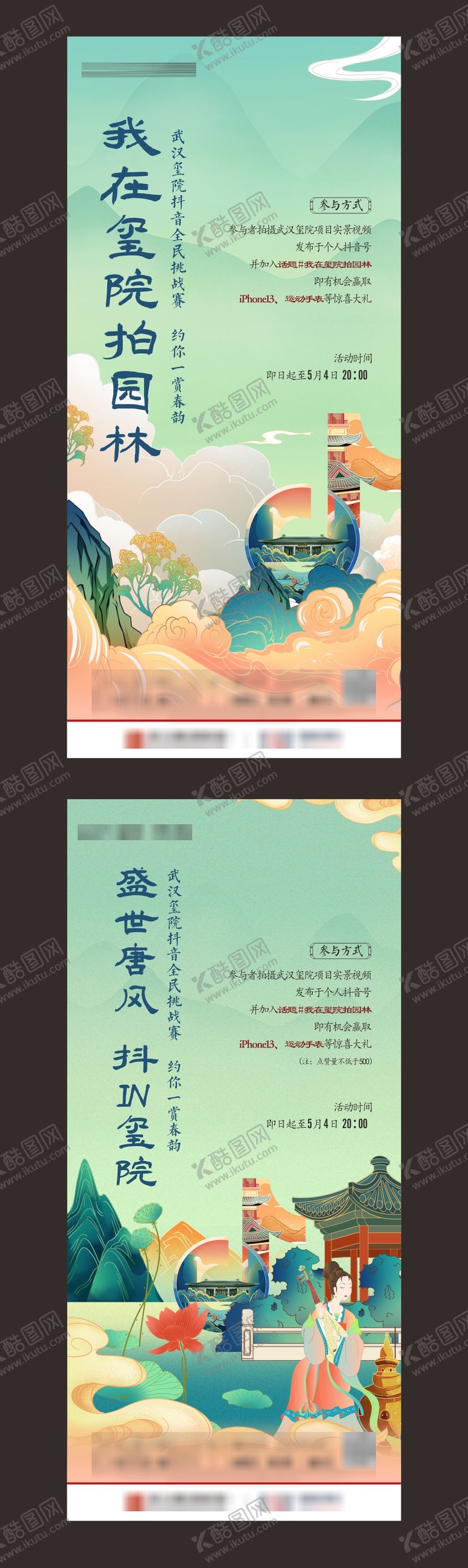 编号：53381706151624224877【酷图网】源文件下载-中式抖音大赛