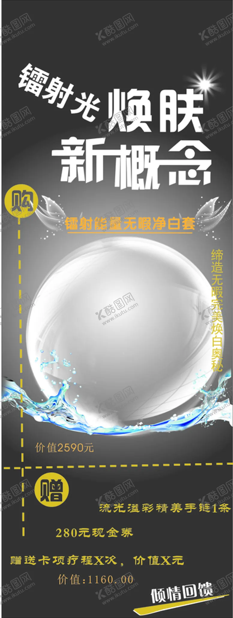 编号：18603209280401094956【酷图网】源文件下载-美容展架