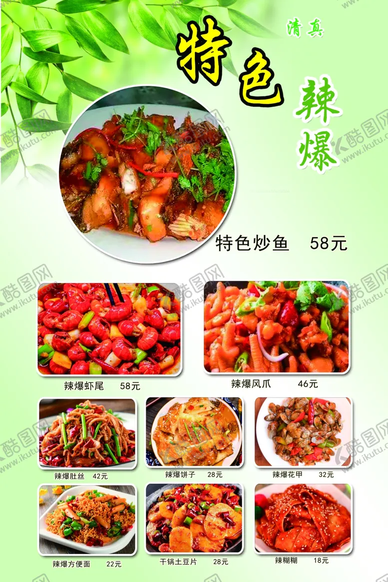 编号：34348912051616036521【酷图网】源文件下载-烧烤菜单
