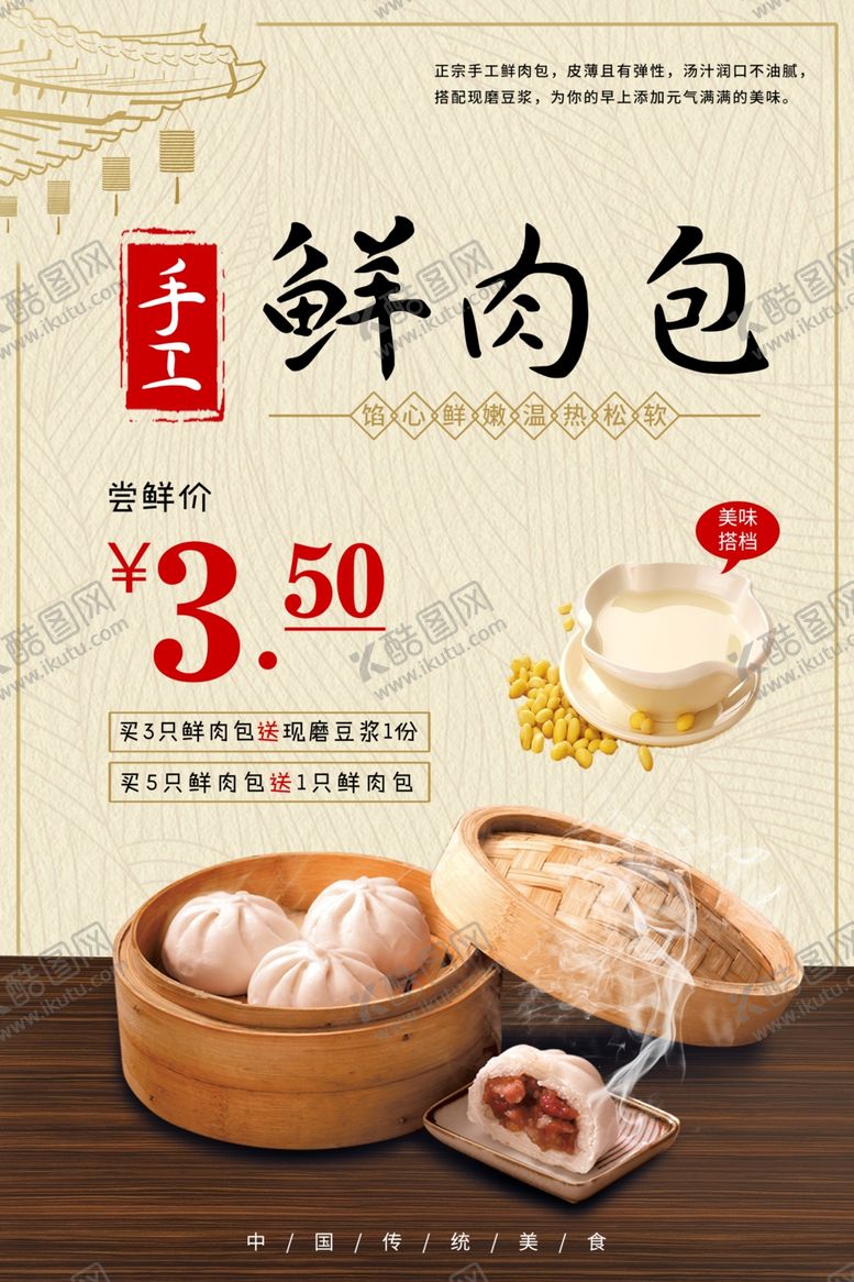 编号：28884109120623491571【酷图网】源文件下载-鲜肉包尝鲜海报