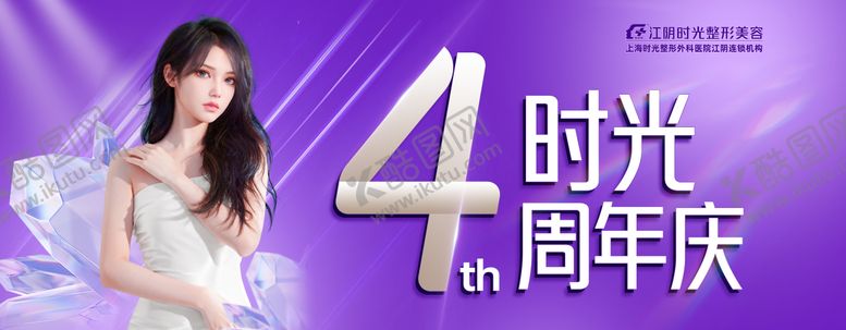 编号：44451003011810447461【酷图网】源文件下载-周年庆医美主kv