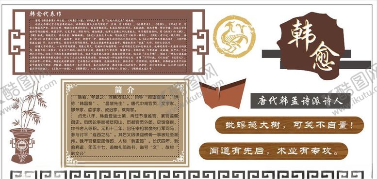 编号：58636409281956248342【酷图网】源文件下载-韩愈