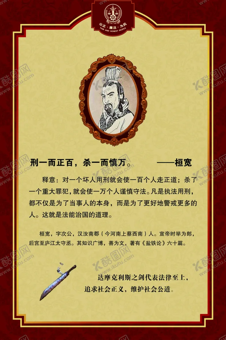 编号：49404204172227426840【酷图网】源文件下载-法治故事
