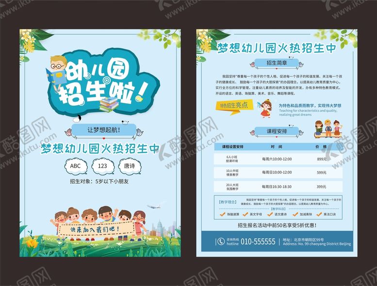 编号：61490101141148513574【酷图网】源文件下载-幼儿园宣传单