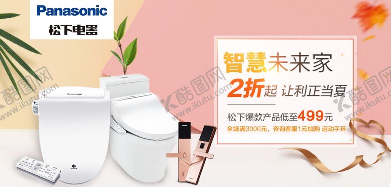 编号：15412705160436181077【酷图网】源文件下载-品牌卫浴家装节家电推广图