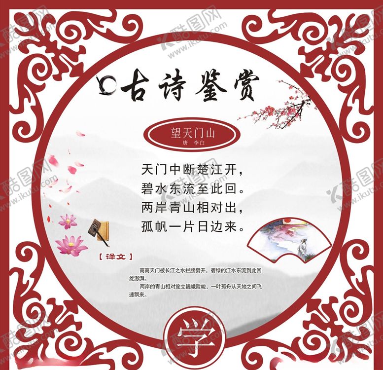 编号：24980809262106588999【酷图网】源文件下载-古诗词