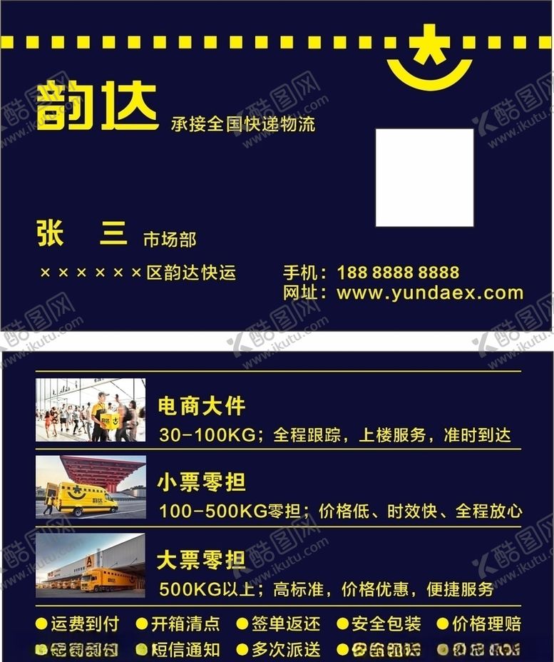 编号：73484909181016102966【酷图网】源文件下载-韵达名片