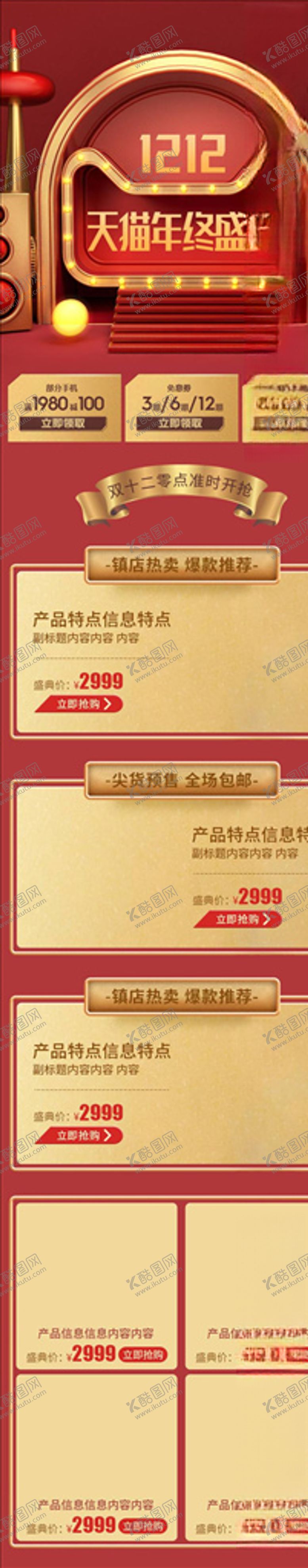 编号：80993905020242304104【酷图网】源文件下载-双12模板
