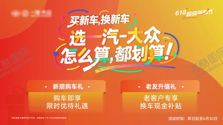 编号：56255406152010073010【酷图网】源文件下载-618汽车主视觉背景板