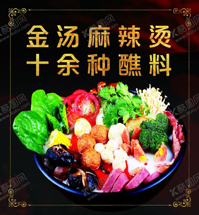 编号：95981312210102512009【酷图网】源文件下载-麻辣烫灯箱