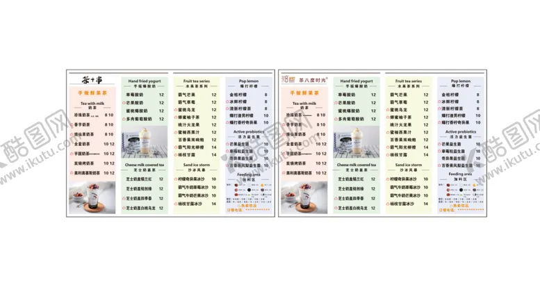 编号：79842102151501095027【酷图网】源文件下载-奶茶价格表