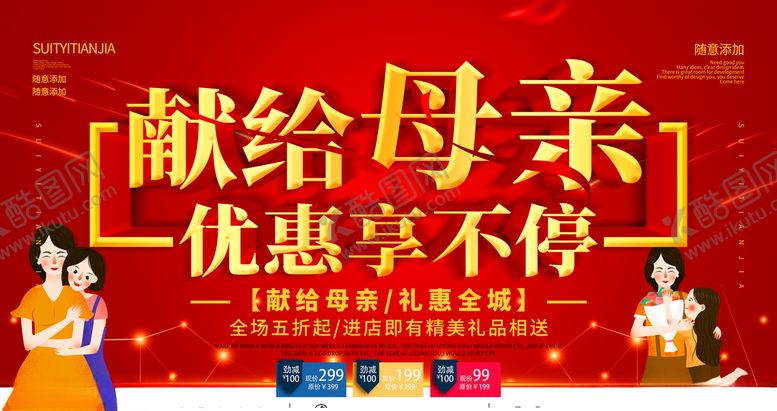 编号：89705009260151577943【酷图网】源文件下载-母亲节