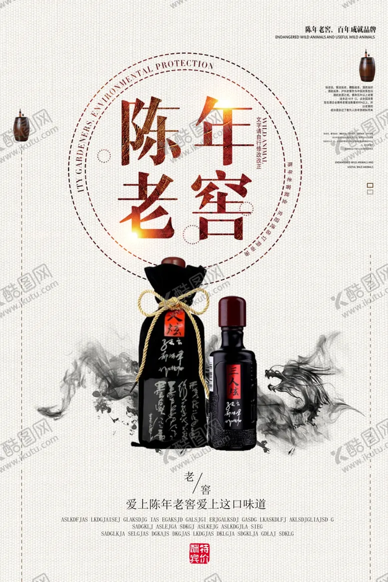 编号：22577803290443038386【酷图网】源文件下载-创意中国风陈年老窖宣传海报