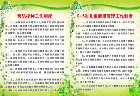 乡村一体化制度预防接种工作