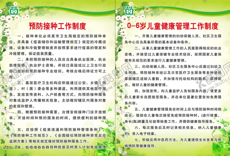 编号：22355904290521378015【酷图网】源文件下载-乡村一体化制度预防接种工作