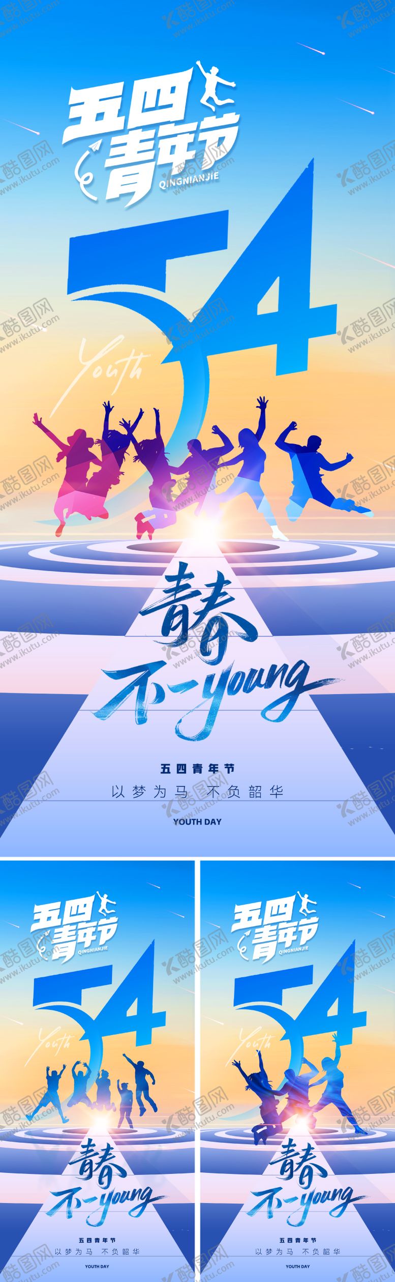 编号：43972104202315316162【酷图网】源文件下载-地产五四青年节海报