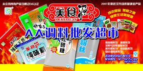 2008美食源调料品店招牌设计