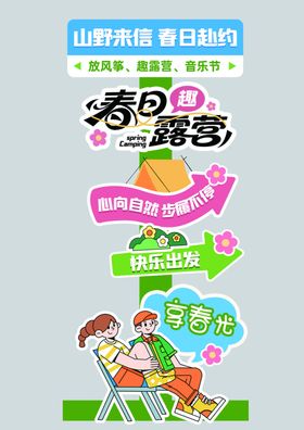 春日露营季亲子欢乐行