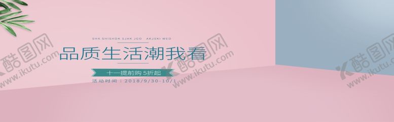 编号：59710310231205539551【酷图网】源文件下载-品质生活