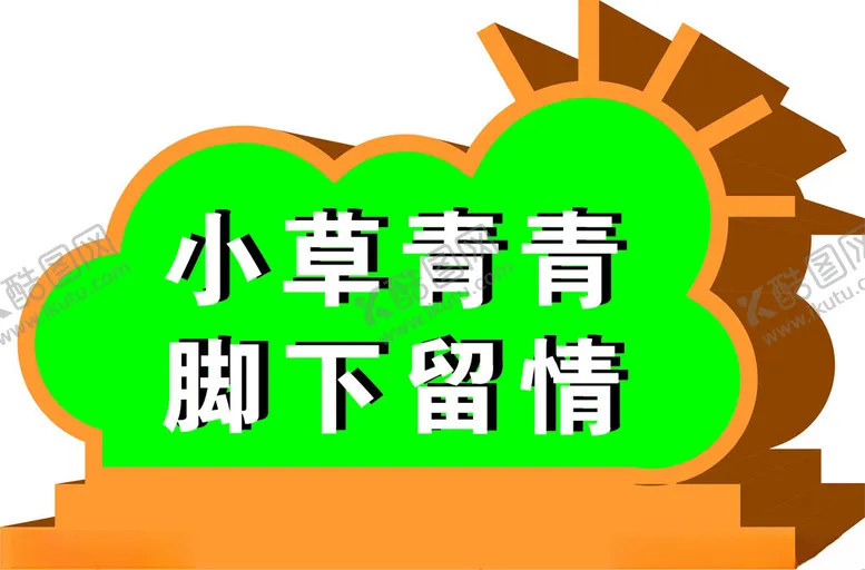 编号：83333802051029042692【酷图网】源文件下载-户外警示牌