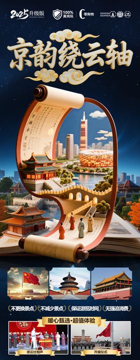 国庆旅游国庆北京游