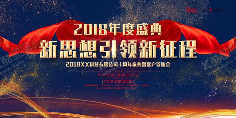 编号：82778605131215161173【酷图网】源文件下载-晚会