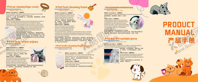 编号：62881302262046469612【酷图网】源文件下载-猫砂手册三折页